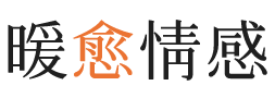 渝中区暖愈情感